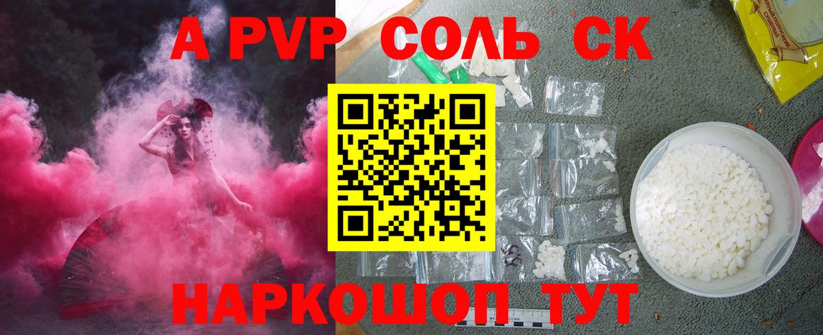 Ессентуки  Альфа ПВП кристаллы  Вход с VPN  Alpha-PVP Crystall 