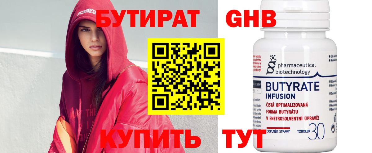 Бутират BDO 33% Ессентуки