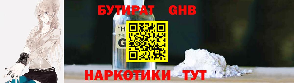 Ессентуки  Бутират Butirat  Вход с VPN 