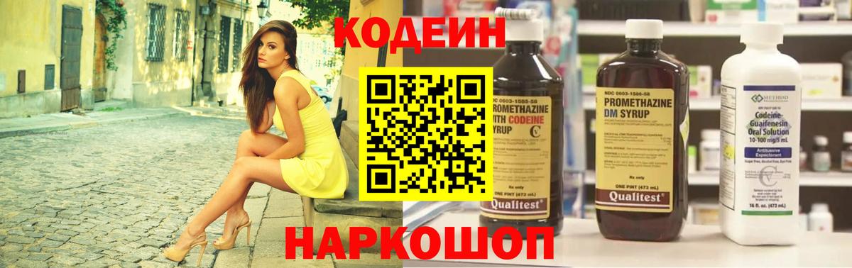 Ессентуки  Кодеиновый сироп Lean напиток Lean (лин)  Кодеиновый сироп Lean Purple Drank  Вход с VPN 