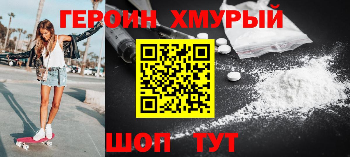 Героин Heroin Ессентуки