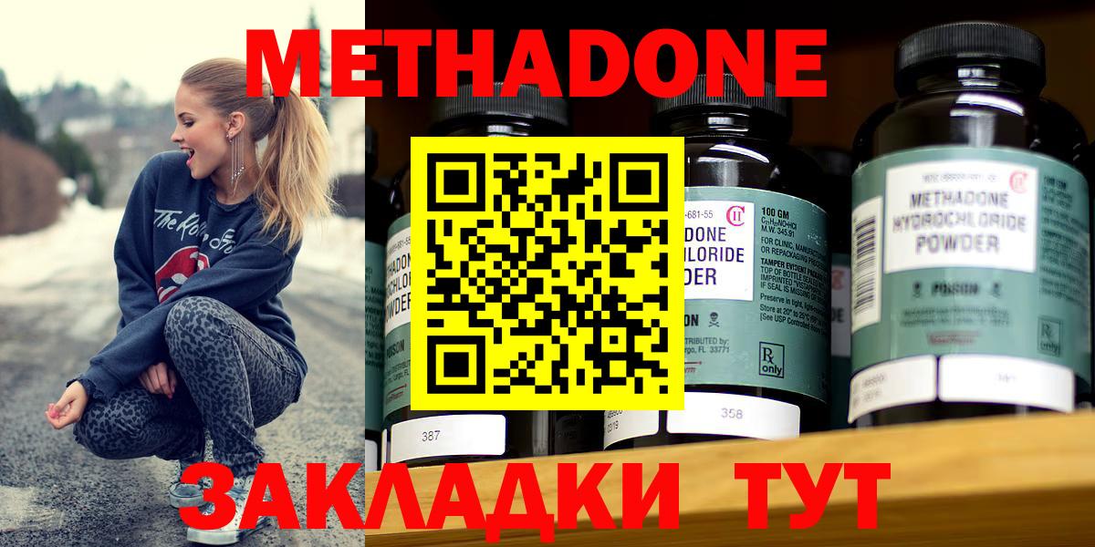 Ессентуки  МЕТАДОН кристалл  Вход с VPN  Метадон methadone 